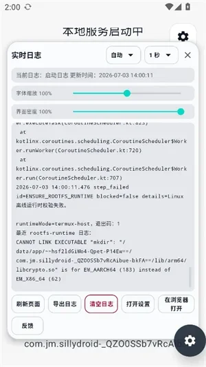 SillyDroid 截图 2