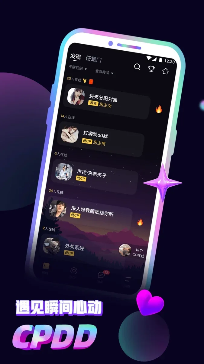 音对语聊2026 截图 2