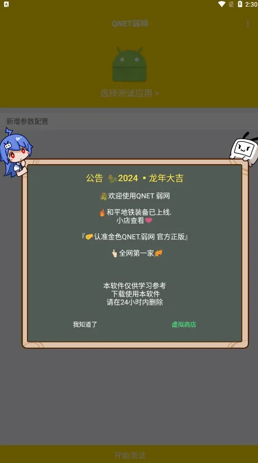 金龙弱网 截图 5
