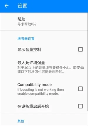 Speaker Boost 截图 3