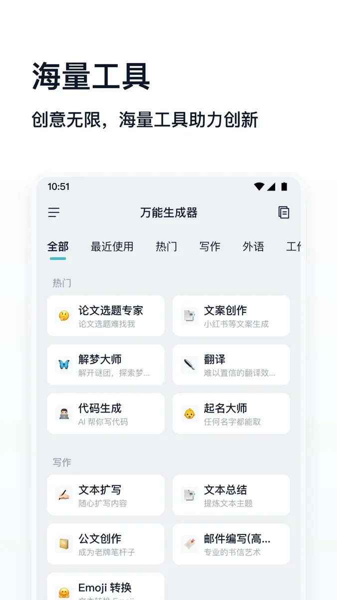 万能生成器 截图 4