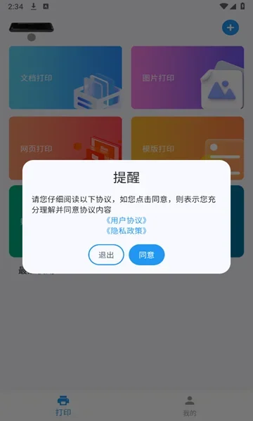 拍印互联app 截图 1