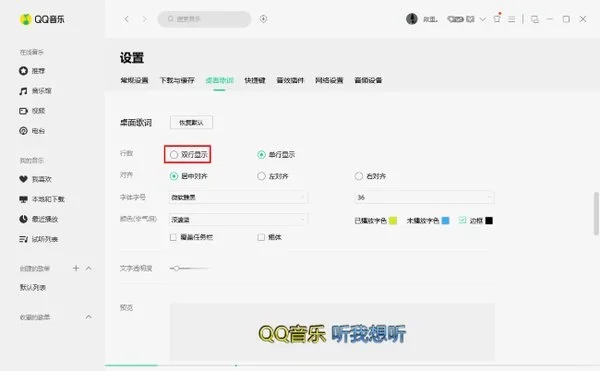 QQ音乐电脑版 截图 4