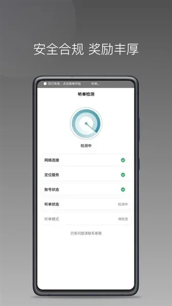 径出行司机端 截图 2