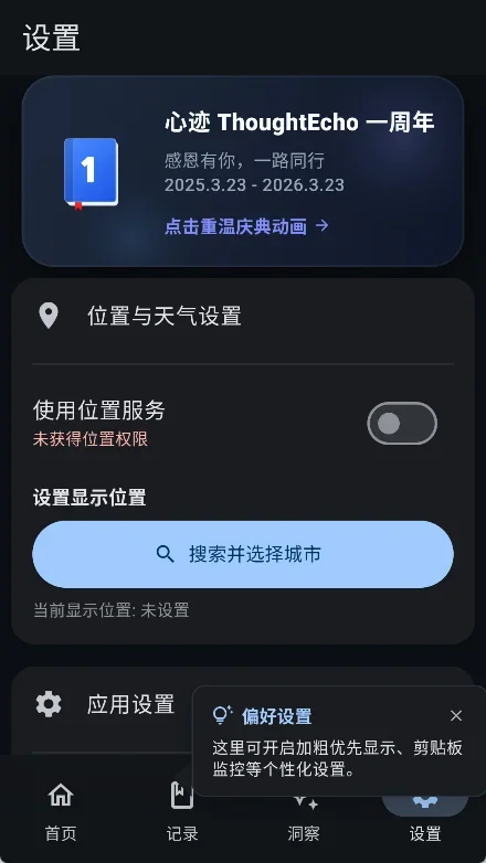 心迹ai笔记 截图 4