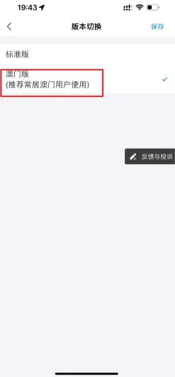 支付宝澳门版 截图 2