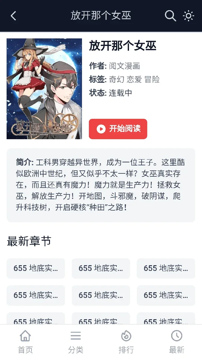 土豆漫画 截图 4