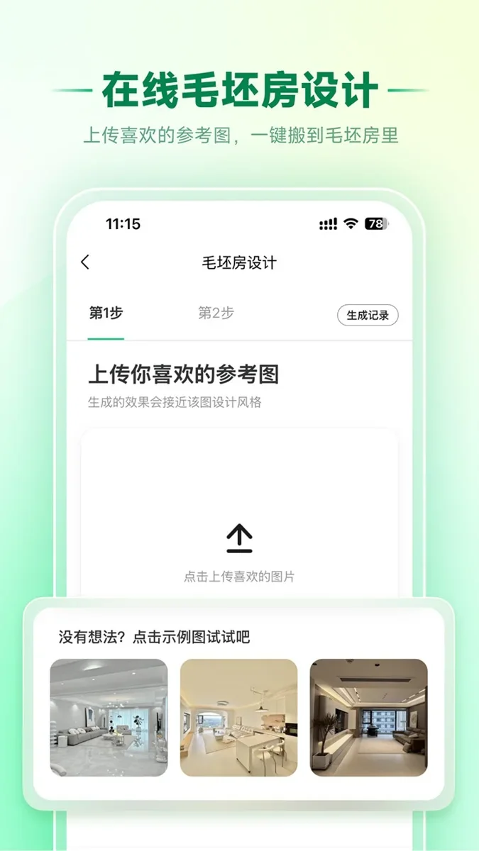 家装魔盒 截图 3