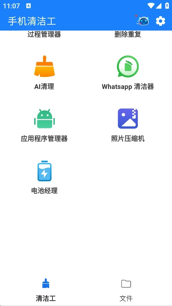 电话清洁器 截图 1