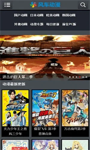 风车动漫正版 截图 2