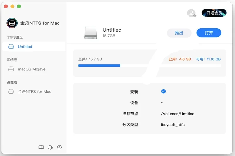 金舟NTFS Mac版 截图 3