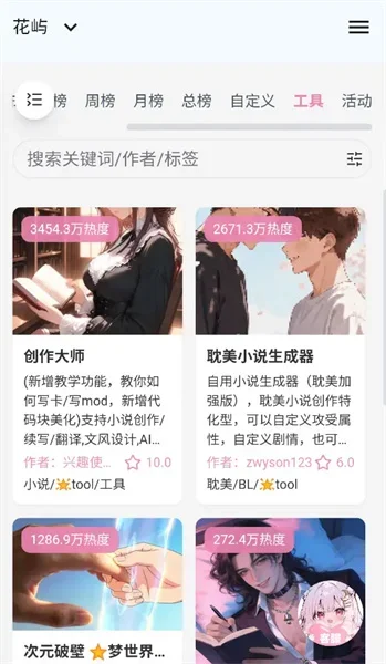 花屿AI聊天 截图 1