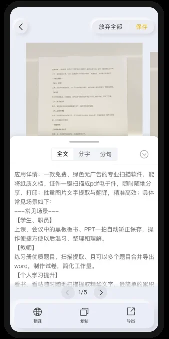 琥珀扫描软件 截图 3