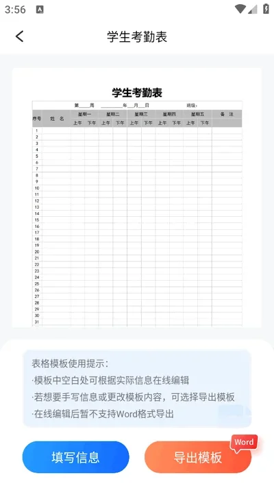 手机文档编辑软件 截图 2