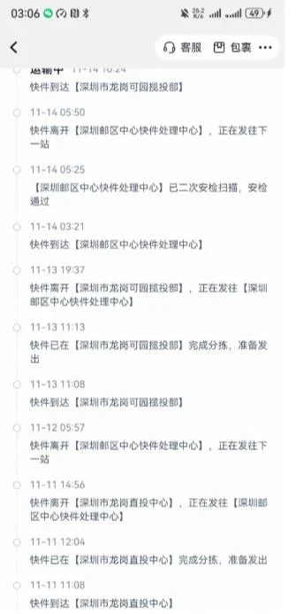 中邮揽投1.4.42版本 截图 4