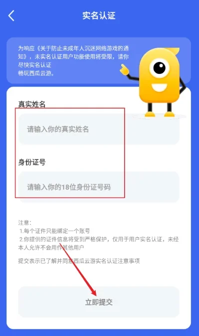 西瓜云游无限时长 截图 2