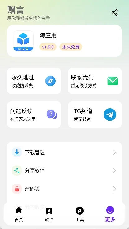 淘应用 截图 4