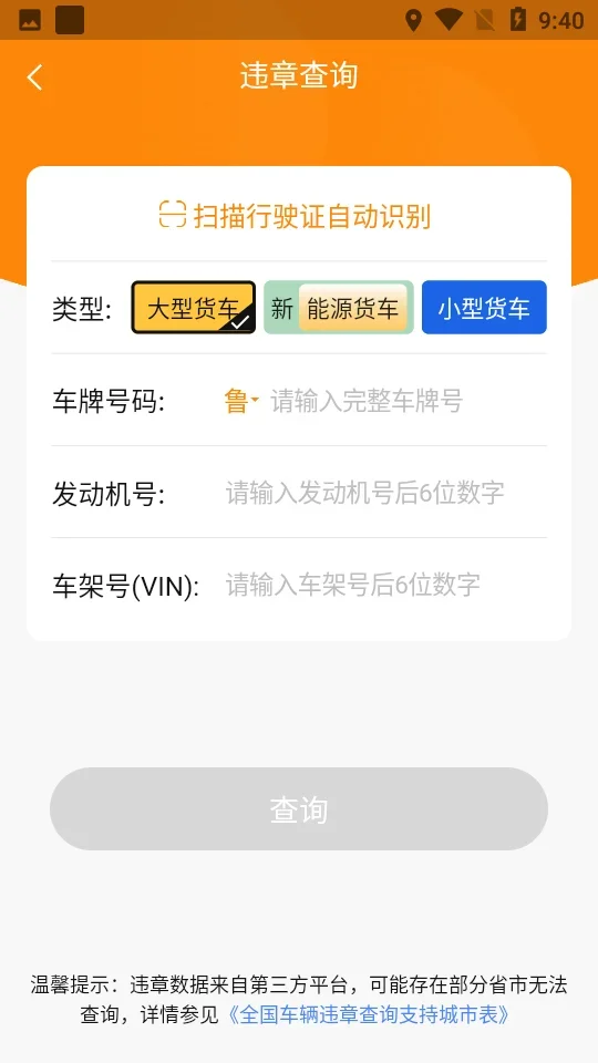 车旺大卡8.3.0旧版 截图 4
