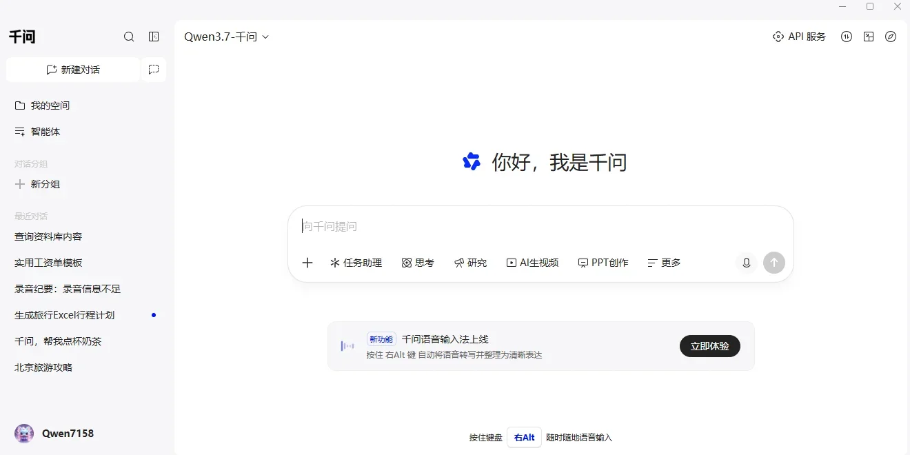 千问MAC版 截图 1
