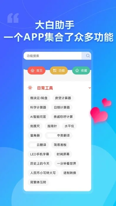 大白助手 截图 3