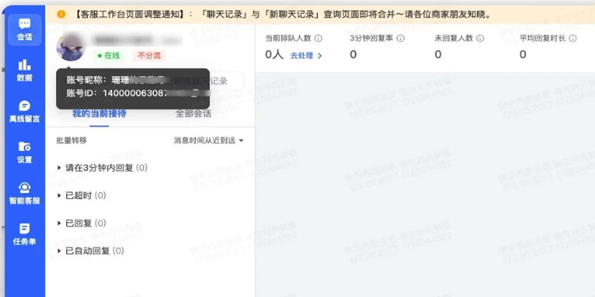 快语客服工作台MAC版 截图 4