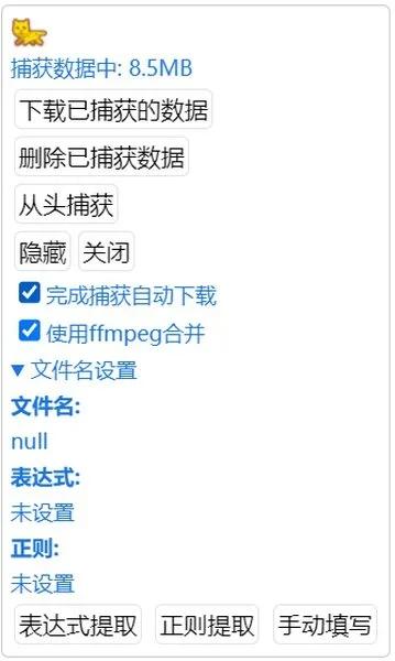 猫抓插件电脑版 截图 3