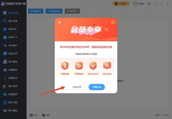 星优图片处理大师 截图 1
