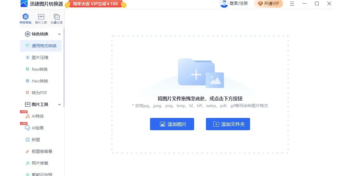 迅捷图片转换器Mac版 截图 6
