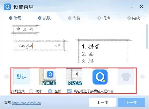 QQ拼音输入法 截图 1
