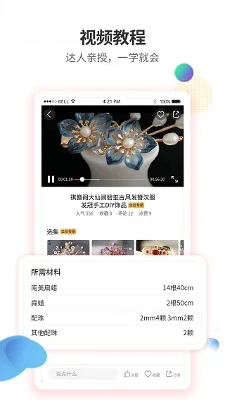 手工客 截图 1