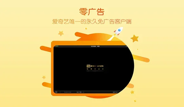 爱奇艺Mac版 截图 1