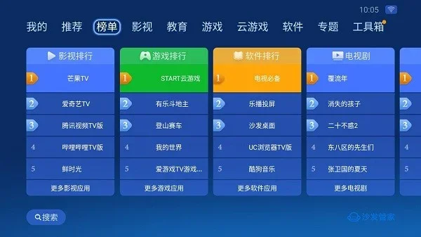 沙发管家 截图 1