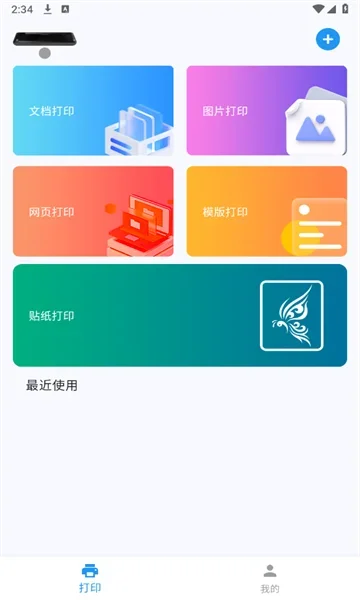 拍印互联app 截图 3