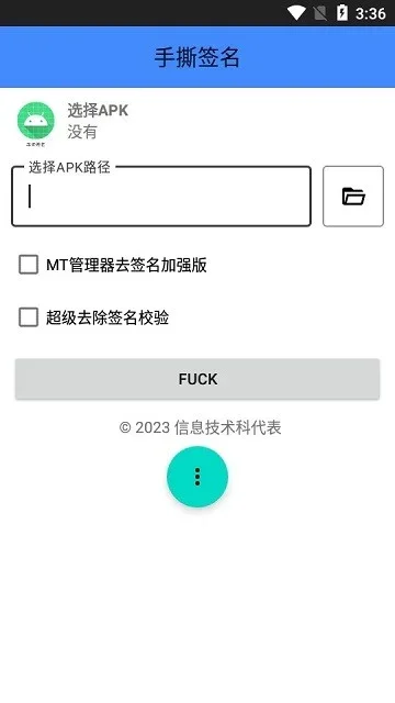 手撕签名 截图 1