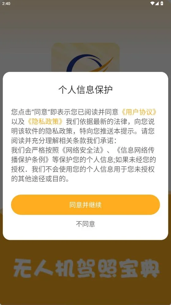 无人机驾照宝典 截图 1