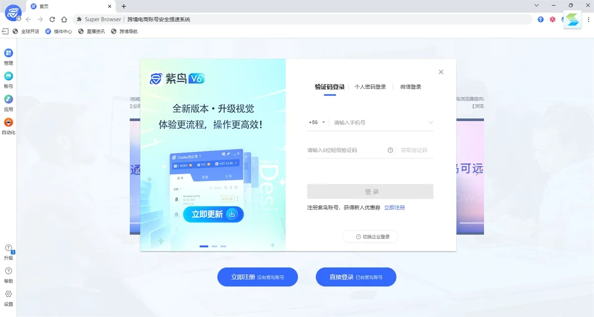 紫鸟浏览器MAC专业版 截图 4
