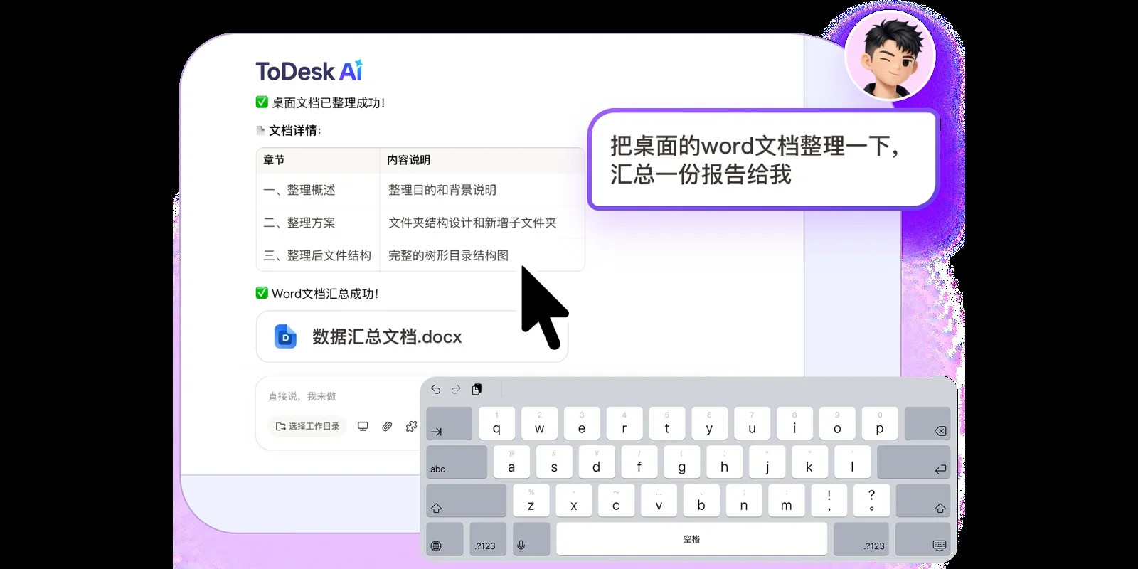 ToDesk AI Mac版 截图 6