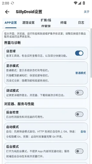 SillyDroid 截图 3