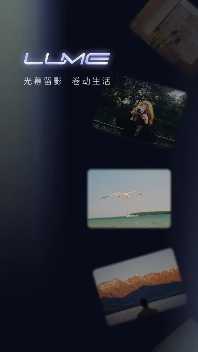 光卷Lume 截图 1
