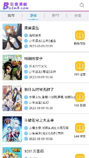 三音漫画app 截图 2