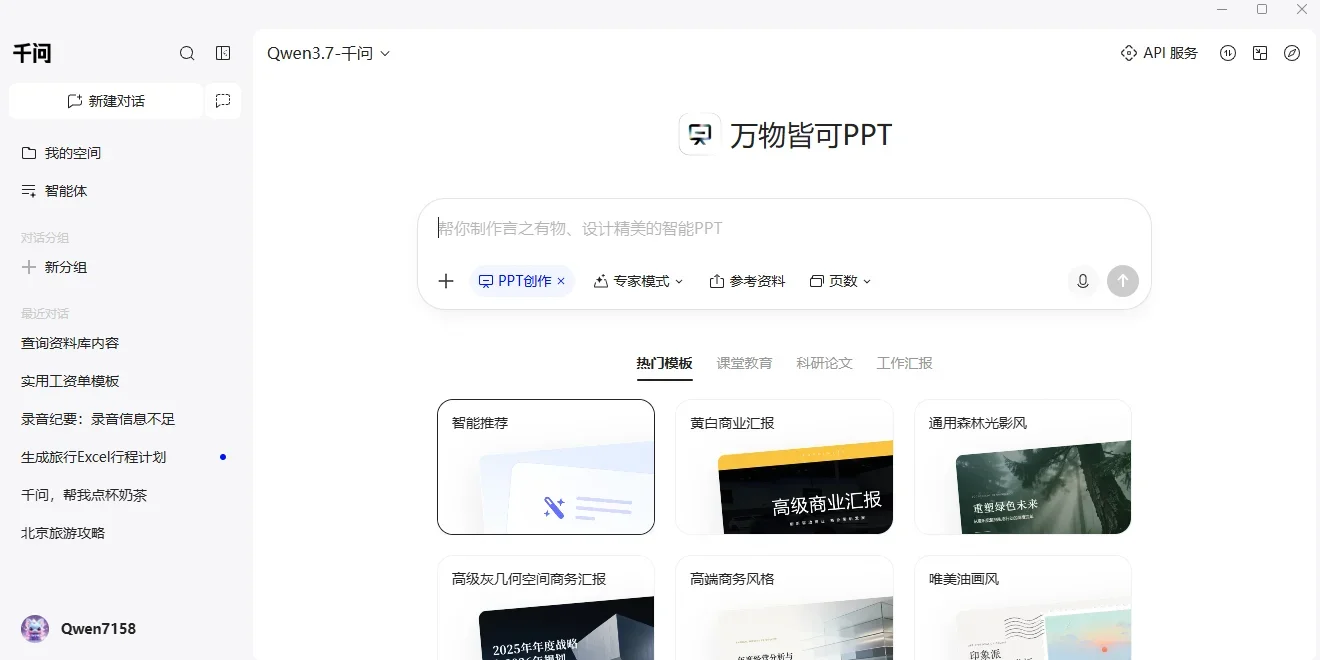 千问MAC版 截图 5