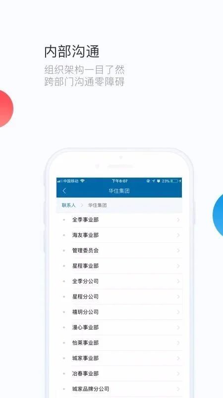 华通3.0 截图 3