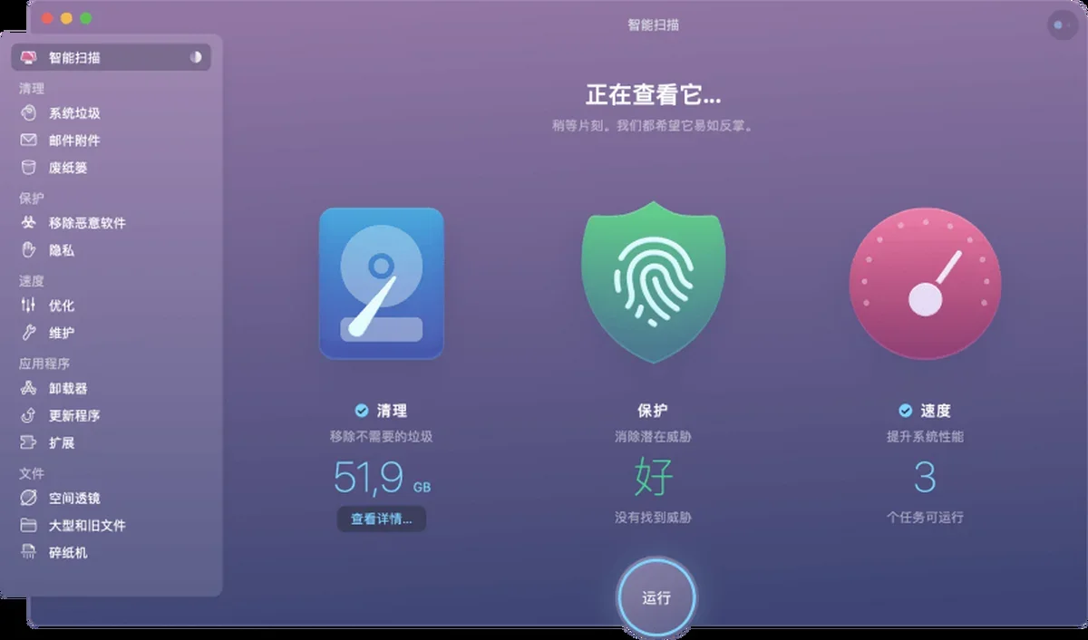 CleanMyMac 截图 2