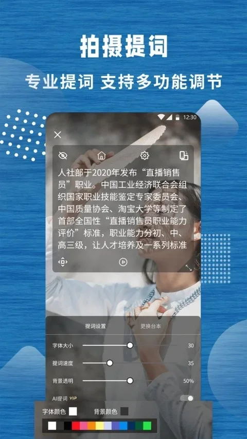 标准提词器 截图 3