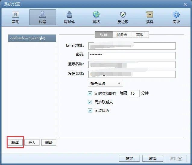 FOXmail电脑版 截图 1