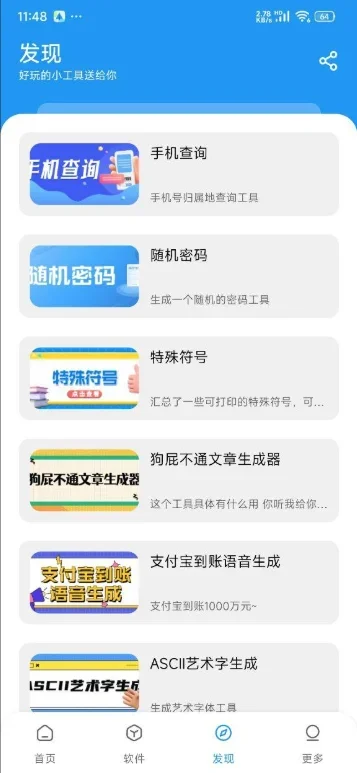 淘应用1.6官方版 截图 4