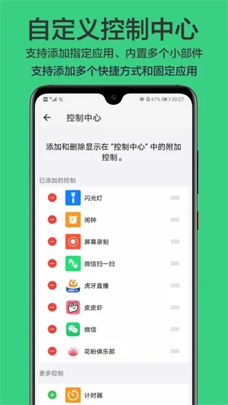 划一划手势软件 截图 2