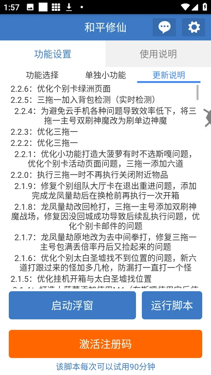 和平修仙连点器 截图 1