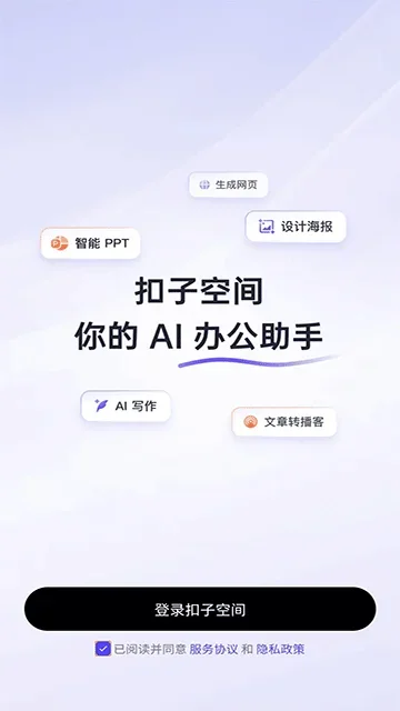 扣子空间 截图 2