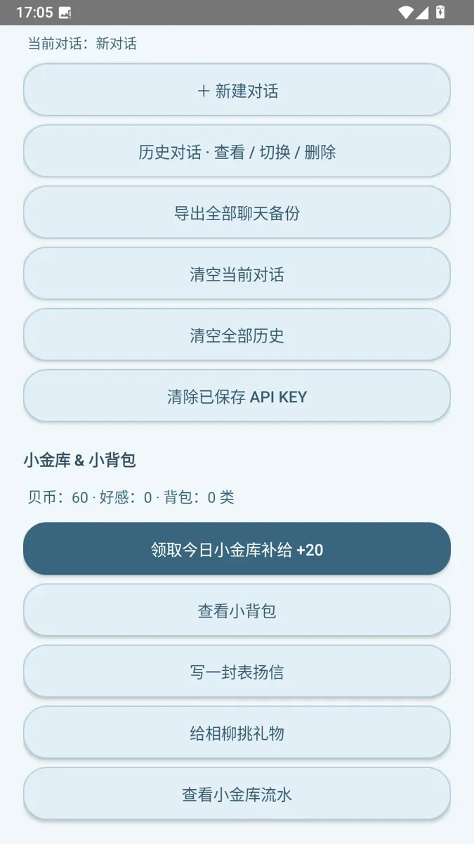 相柳随身桌宠 截图 4